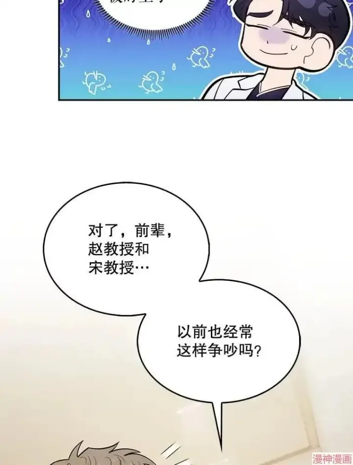 《升级医生崔基石》第26话图16