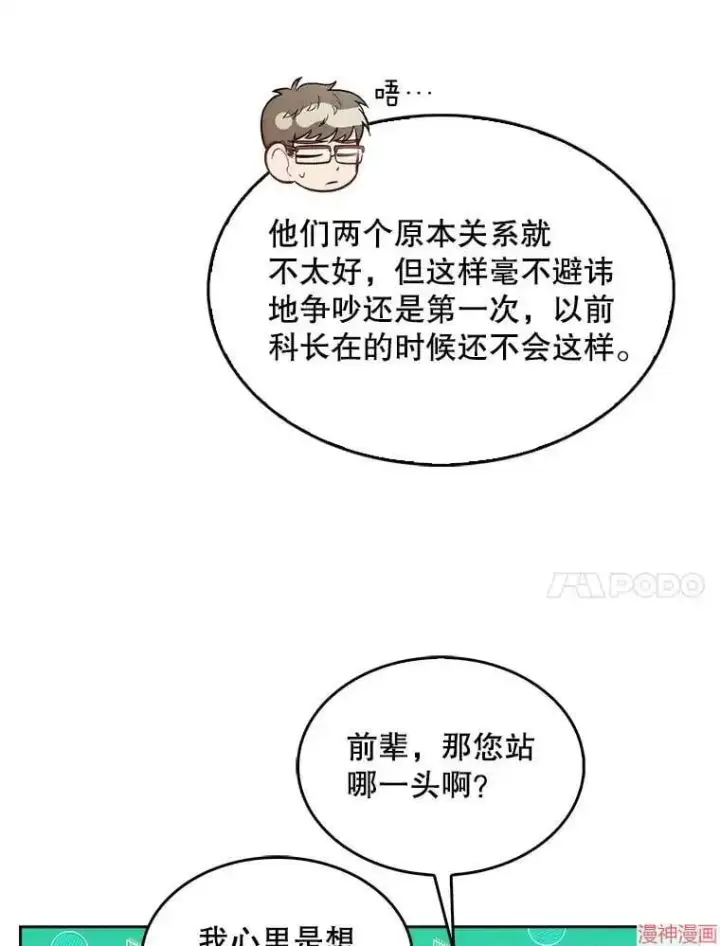 《升级医生崔基石》第26话图18