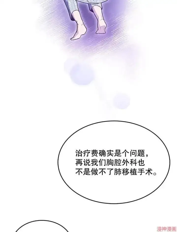 《升级医生崔基石》第26话图23