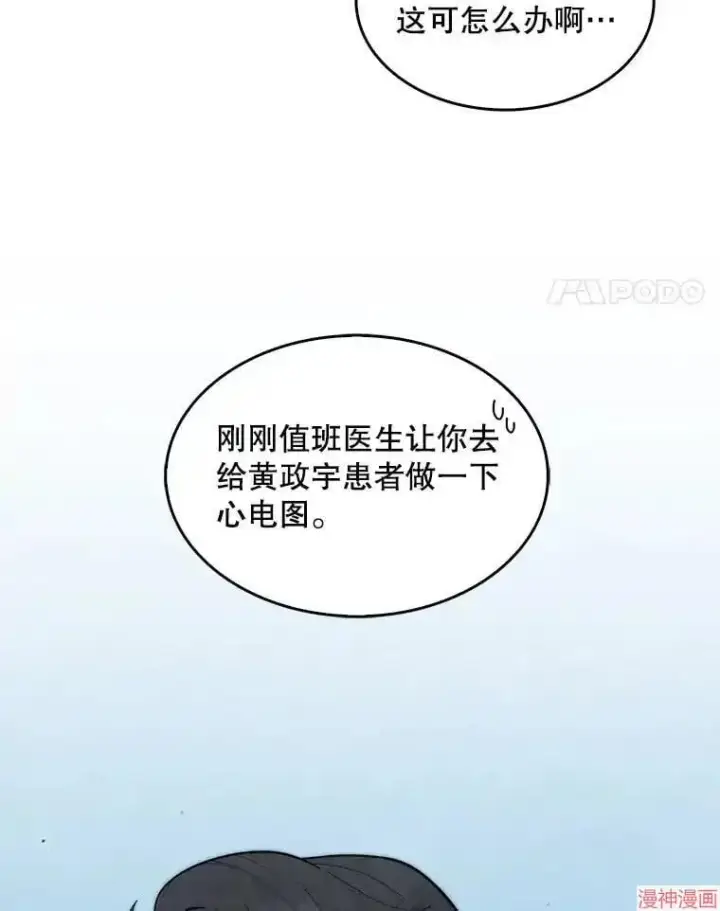 《升级医生崔基石》第26话图45