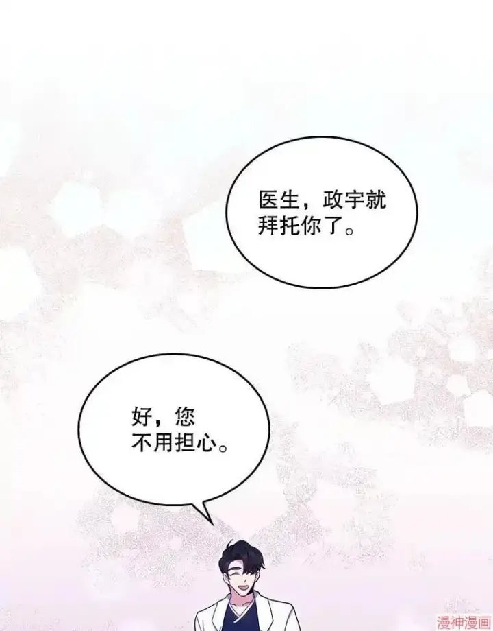 《升级医生崔基石》第26话图54