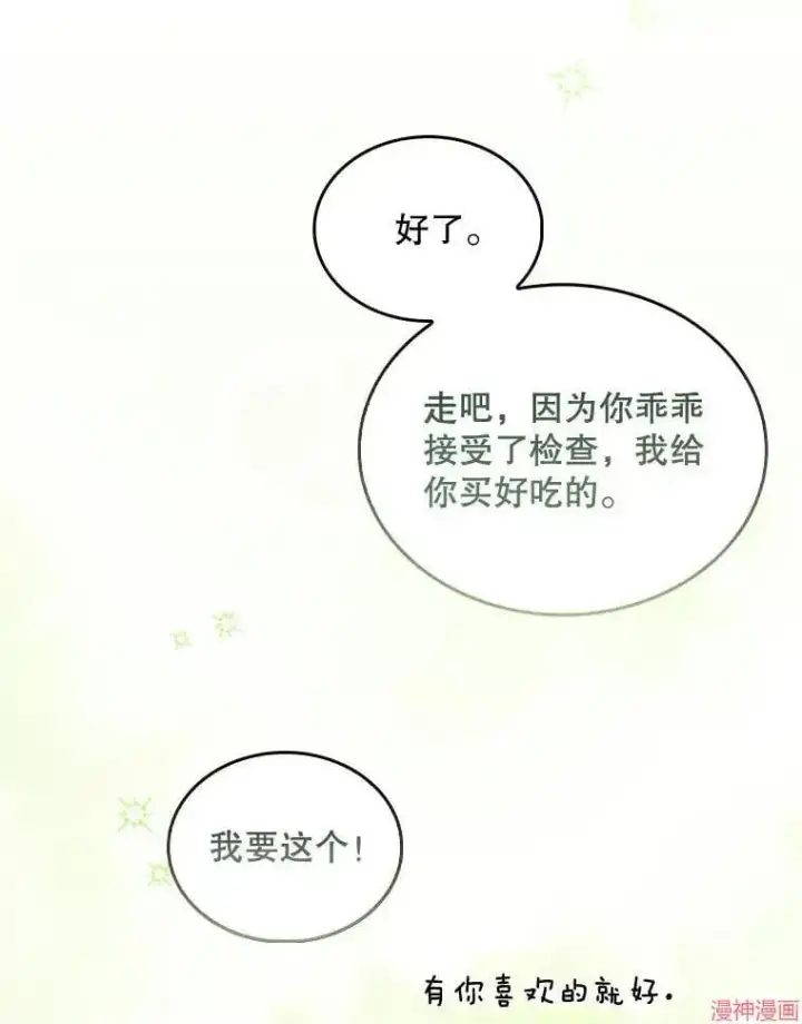 《升级医生崔基石》第26话图63