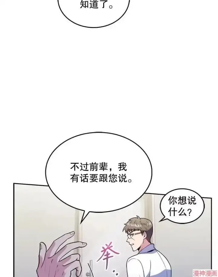 《升级医生崔基石》第26话图7