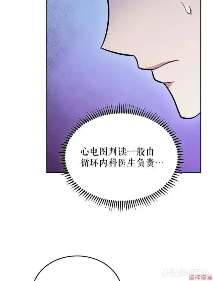 《升级医生崔基石》第26话图79