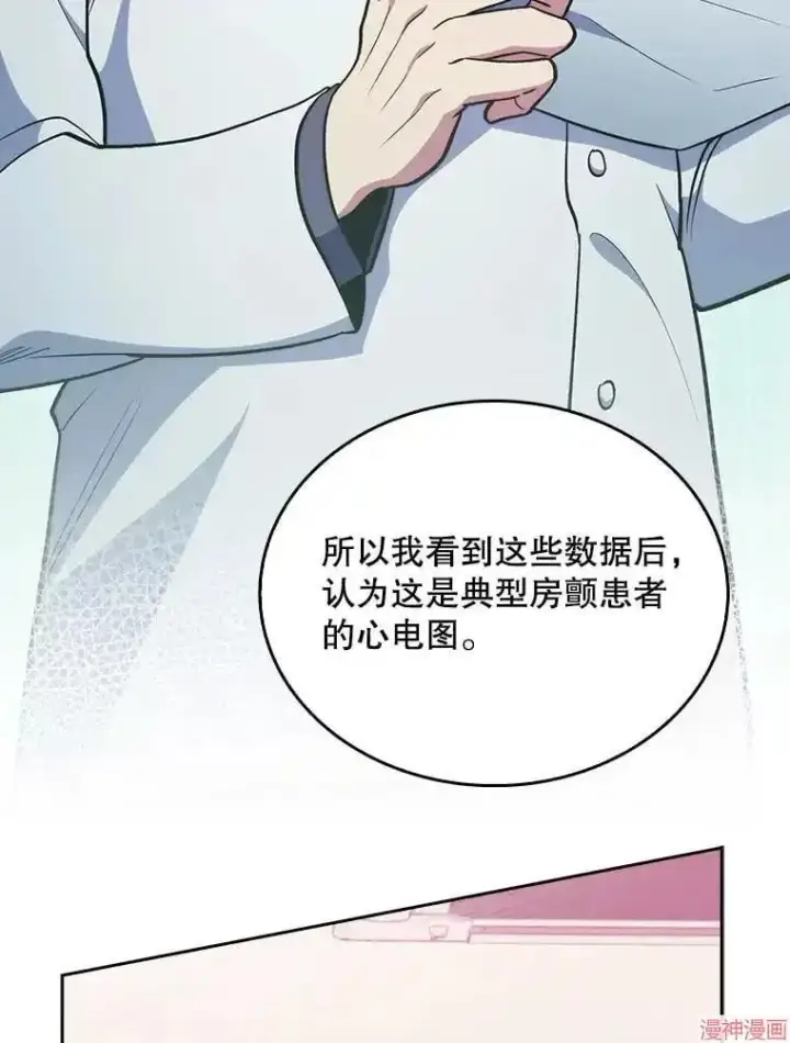 《升级医生崔基石》第26话图83