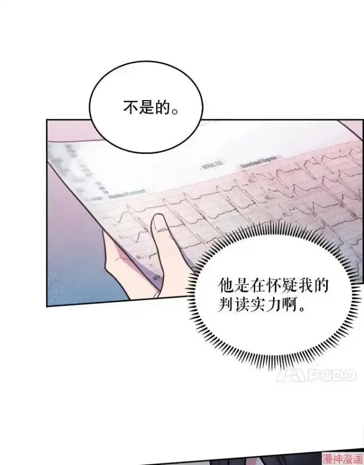 《升级医生崔基石》第26话图88
