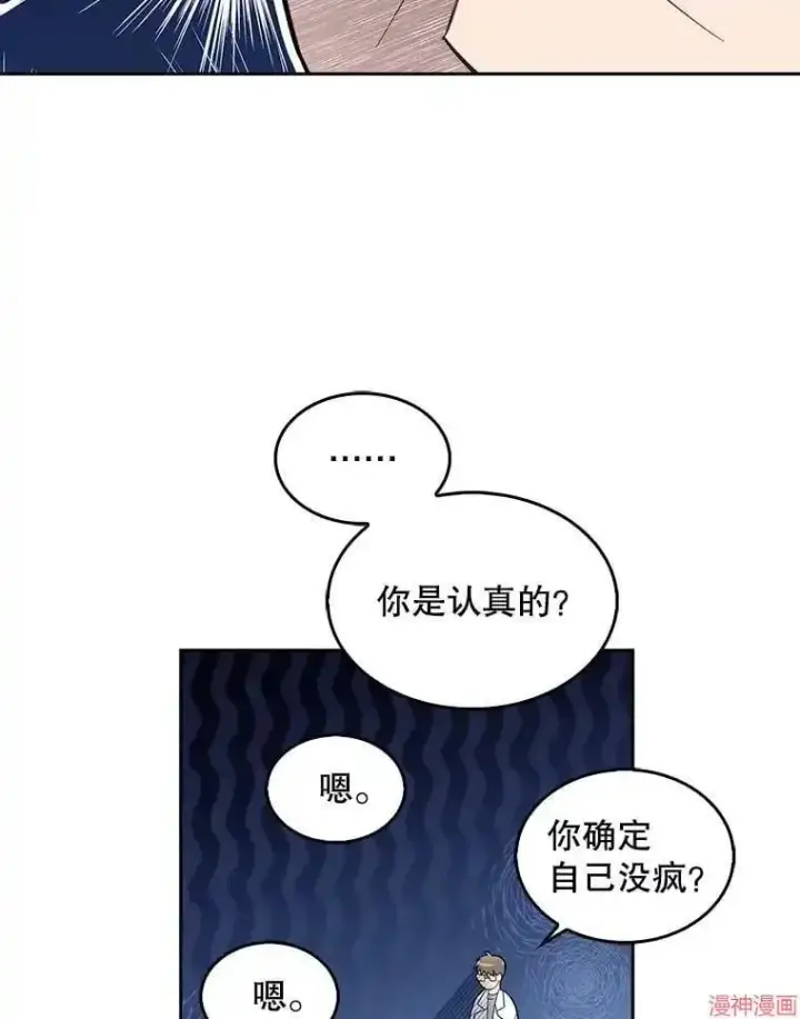《升级医生崔基石》第26话图9