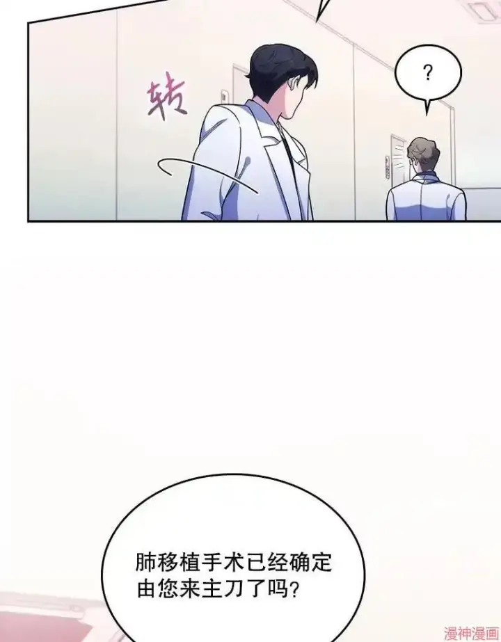 《升级医生崔基石》第27话图29
