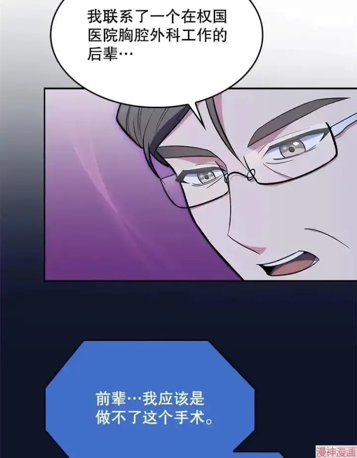 《升级医生崔基石》第27话图32
