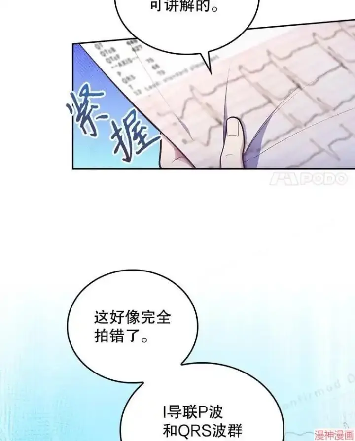 《升级医生崔基石》第27话图4
