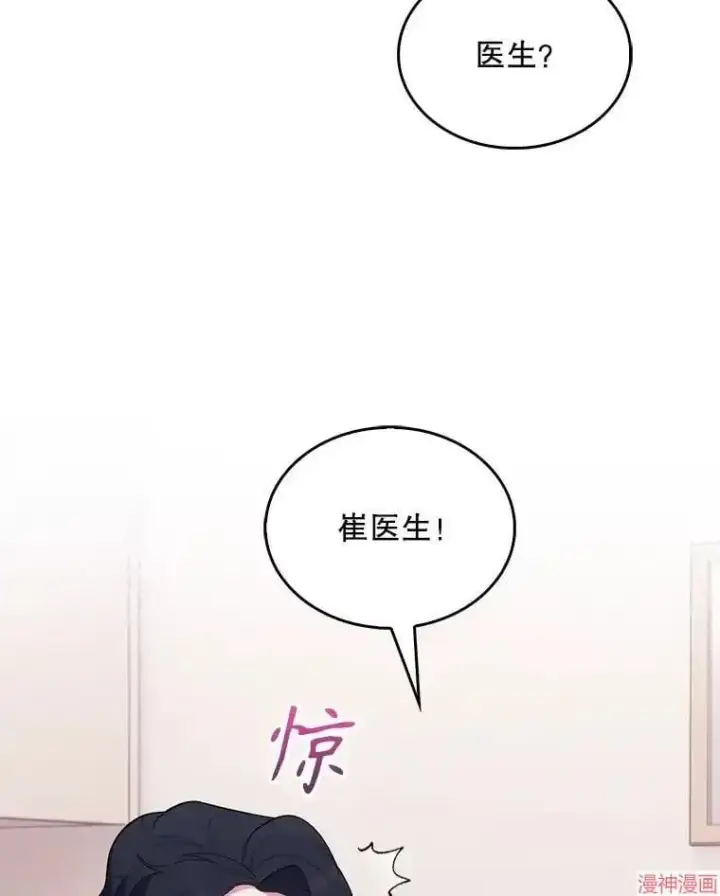 《升级医生崔基石》第27话图42