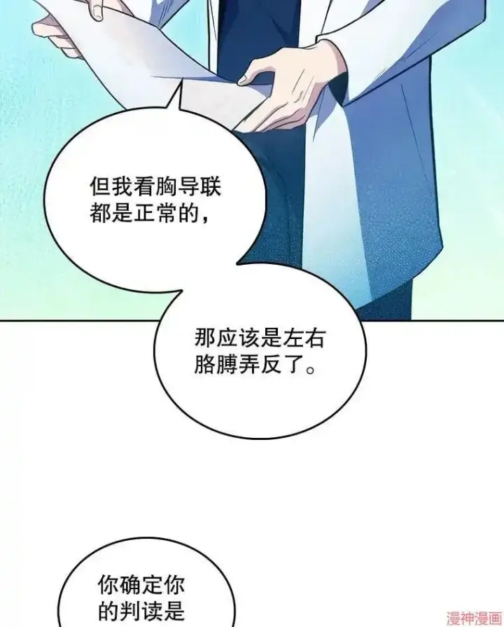 《升级医生崔基石》第27话图6
