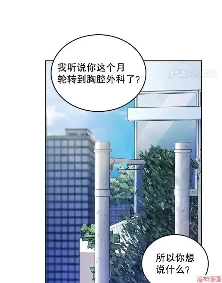 《升级医生崔基石》第27话图64