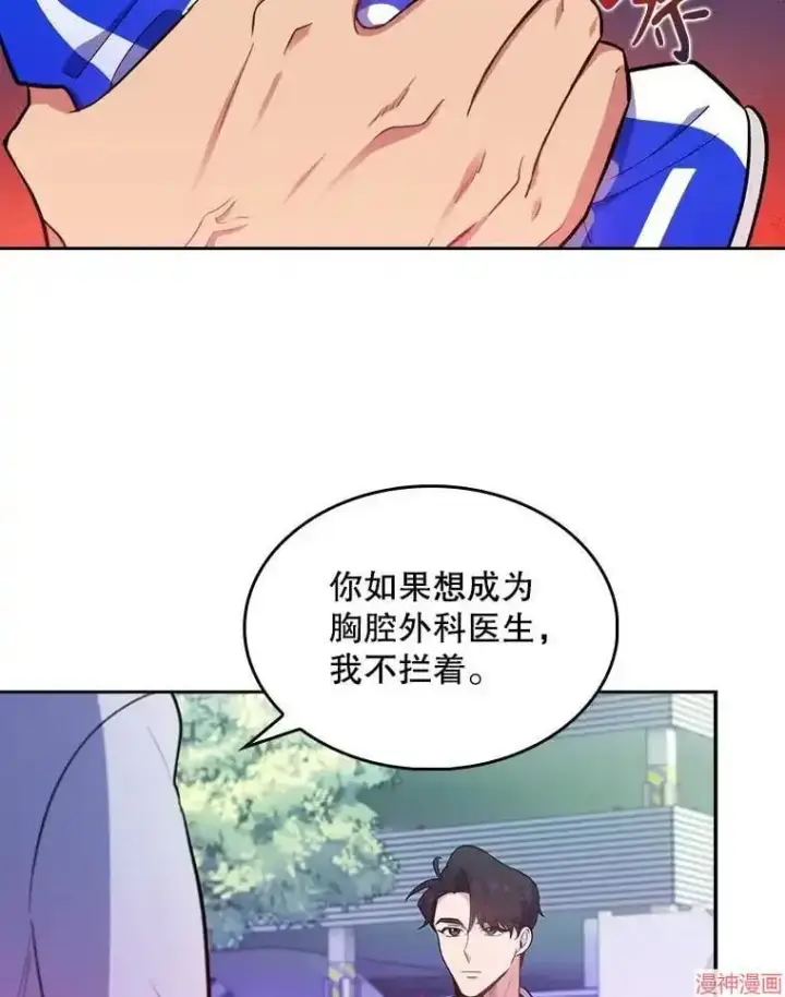 《升级医生崔基石》第27话图66