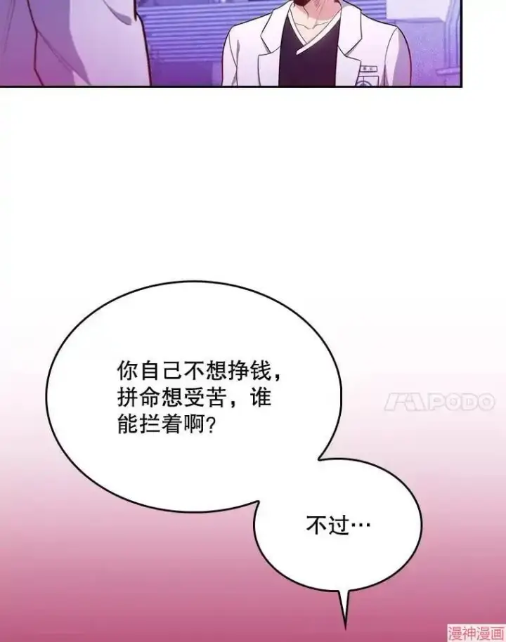 《升级医生崔基石》第27话图67