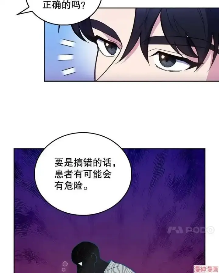《升级医生崔基石》第27话图7