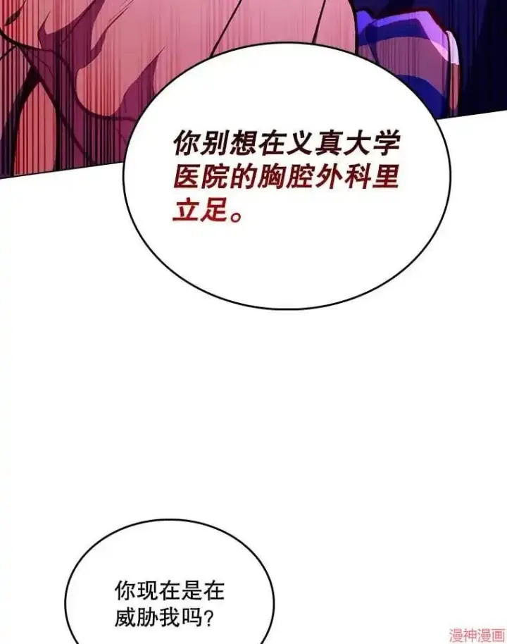 《升级医生崔基石》第27话图70