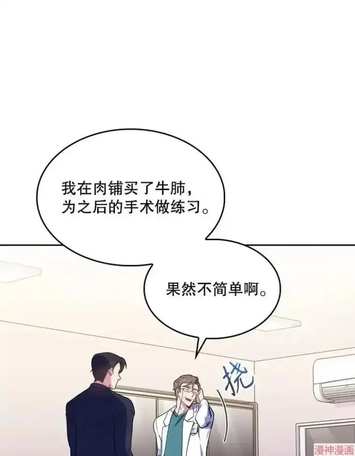 《升级医生崔基石》第28话图39
