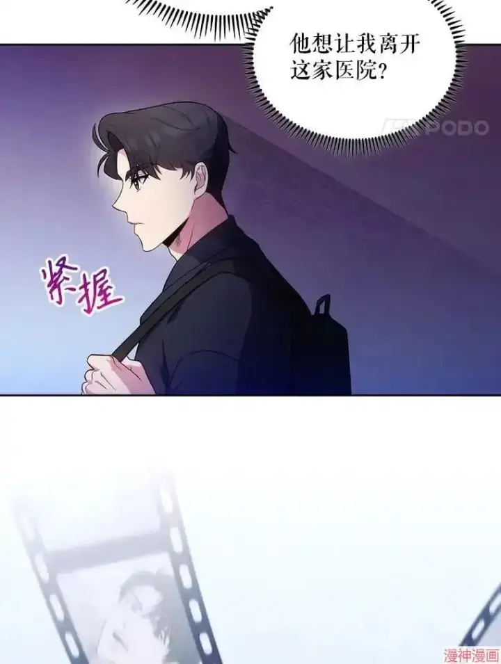 《升级医生崔基石》第28话图4