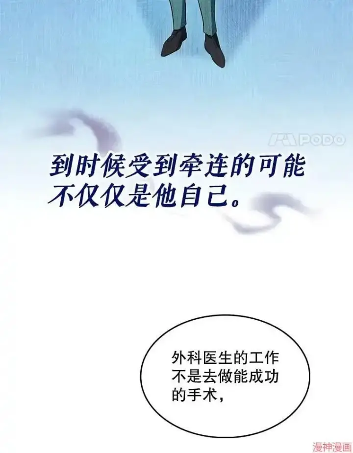 《升级医生崔基石》第28话图45