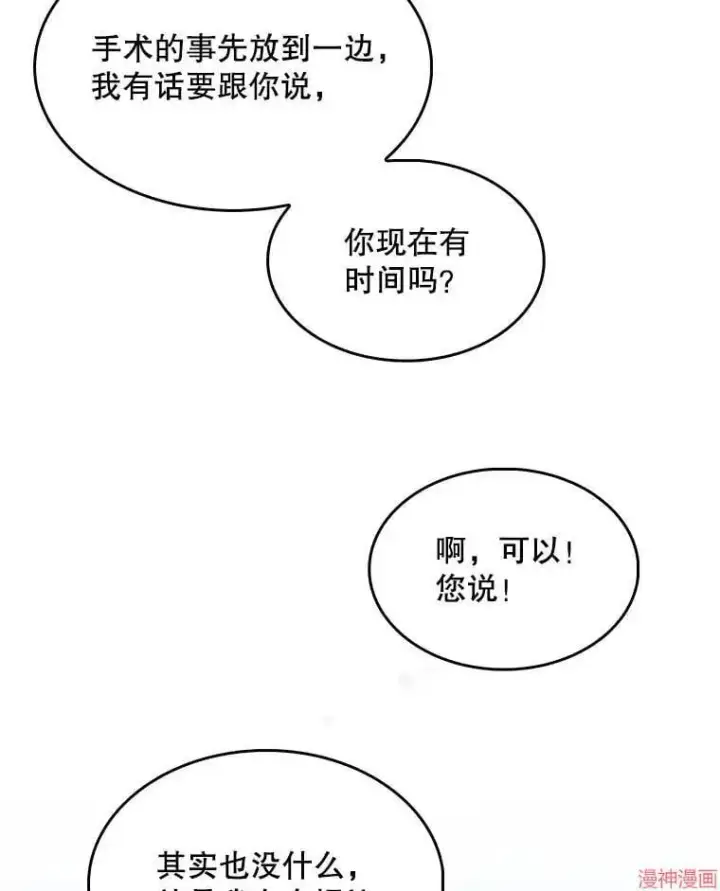 《升级医生崔基石》第28话图52