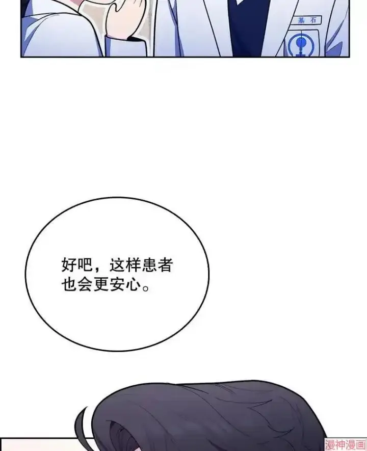 《升级医生崔基石》第30话图10