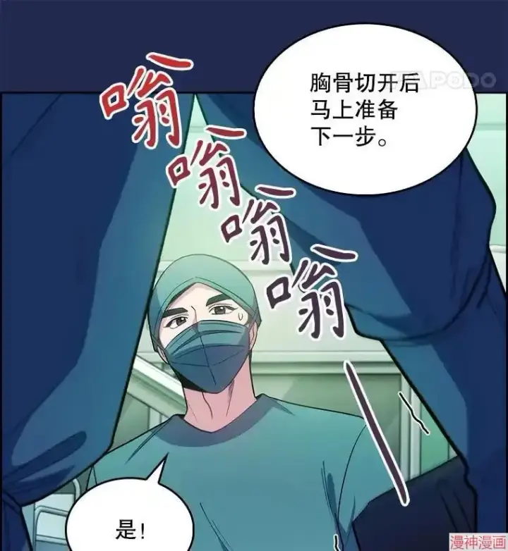 《升级医生崔基石》第30话图101