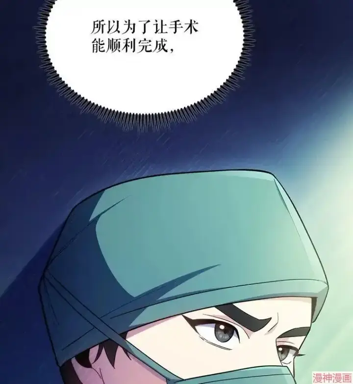 《升级医生崔基石》第30话图103