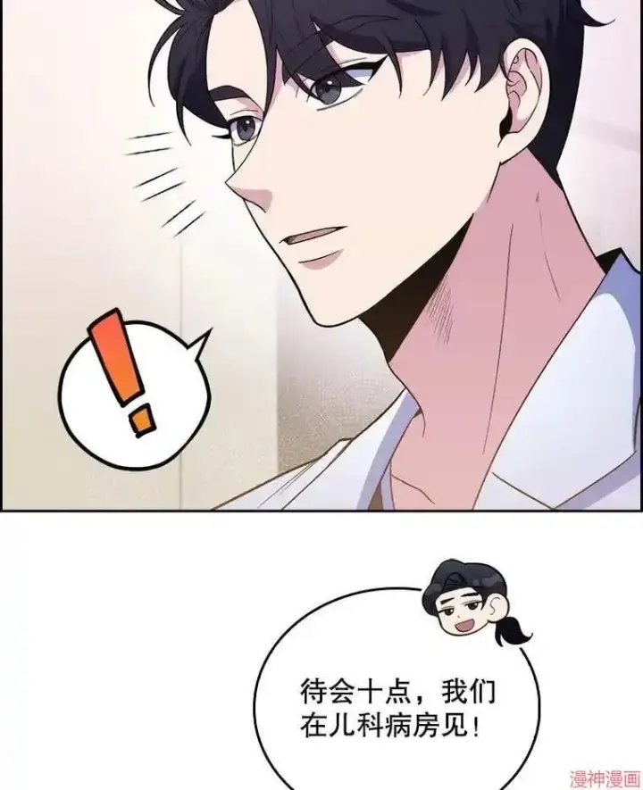 《升级医生崔基石》第30话图11