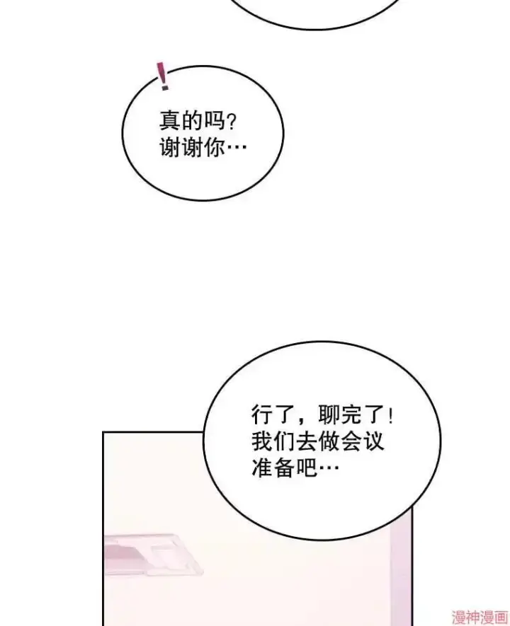 《升级医生崔基石》第30话图12