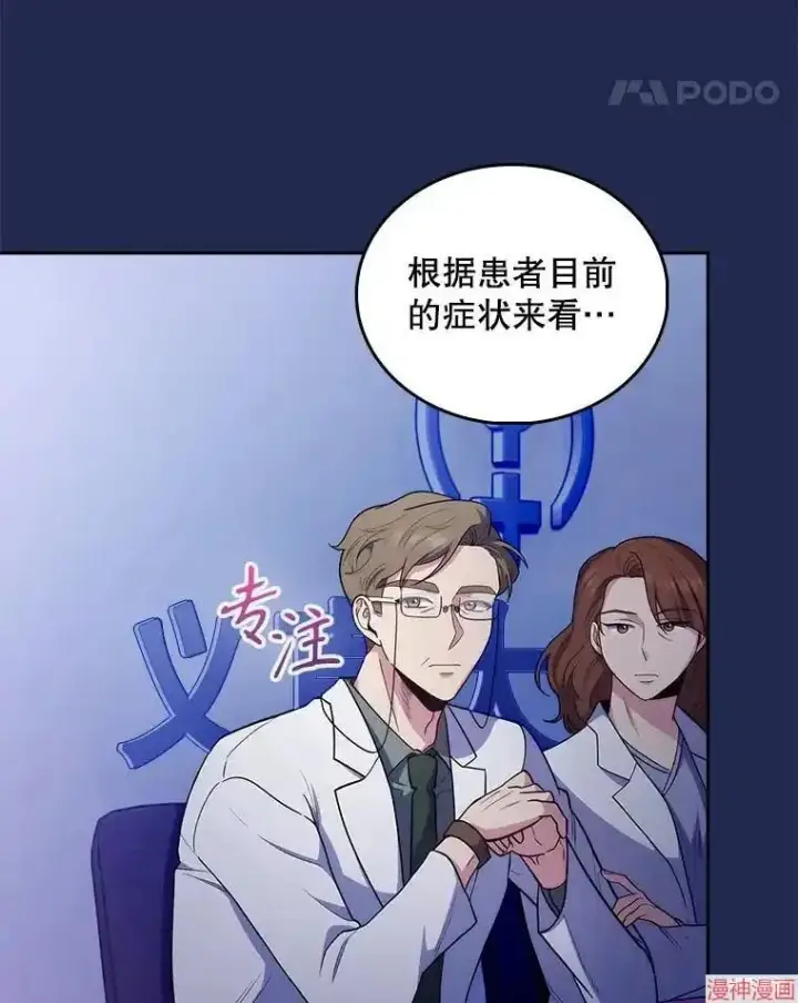 《升级医生崔基石》第30话图40
