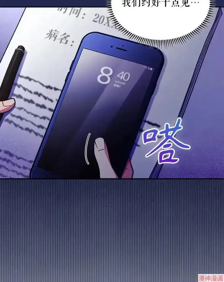 《升级医生崔基石》第30话图44