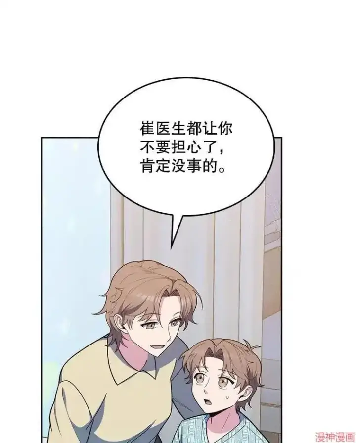 《升级医生崔基石》第30话图59