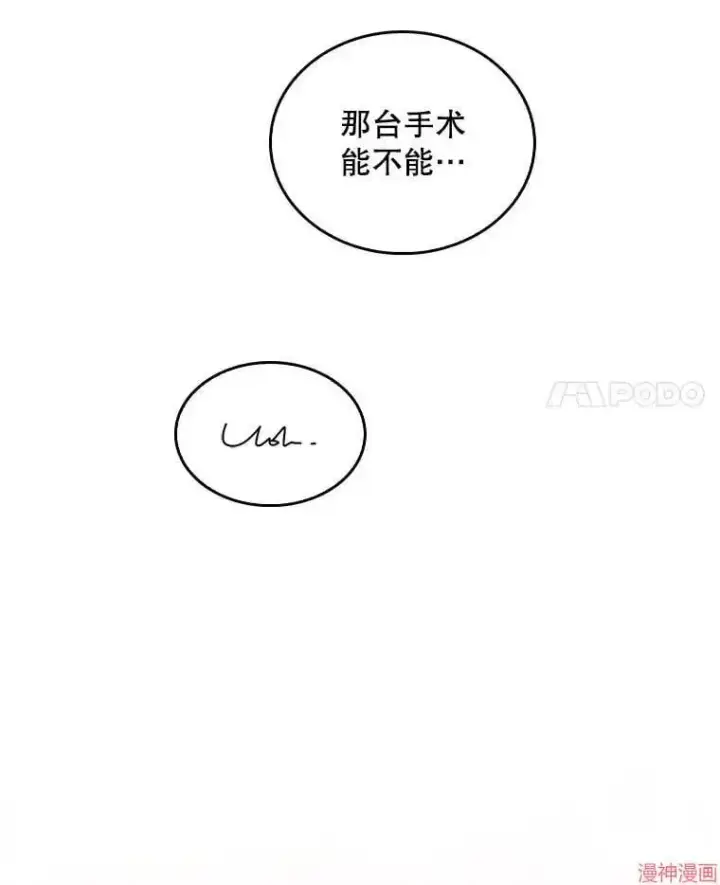 《升级医生崔基石》第30话图6