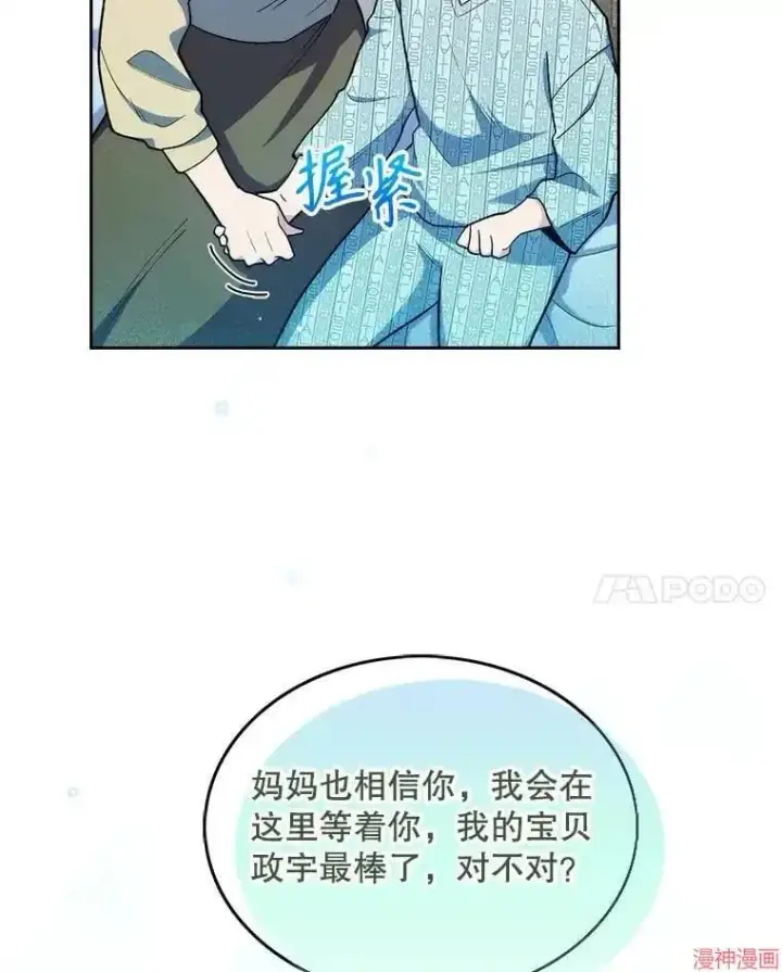 《升级医生崔基石》第30话图60