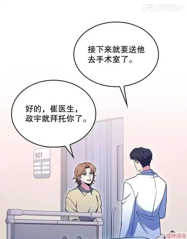 《升级医生崔基石》第30话图64