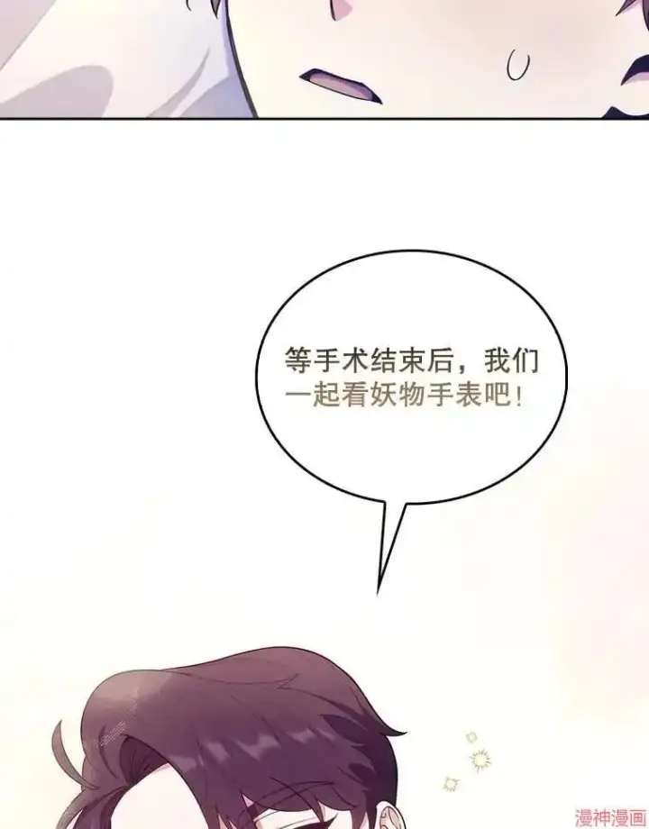 《升级医生崔基石》第30话图68