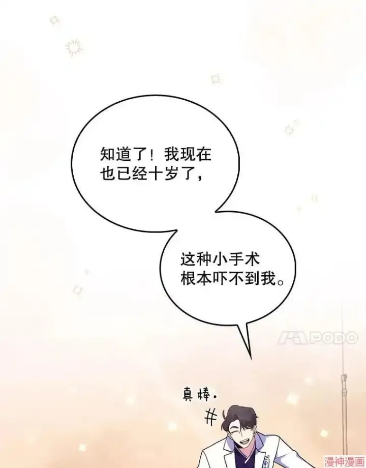 《升级医生崔基石》第30话图70