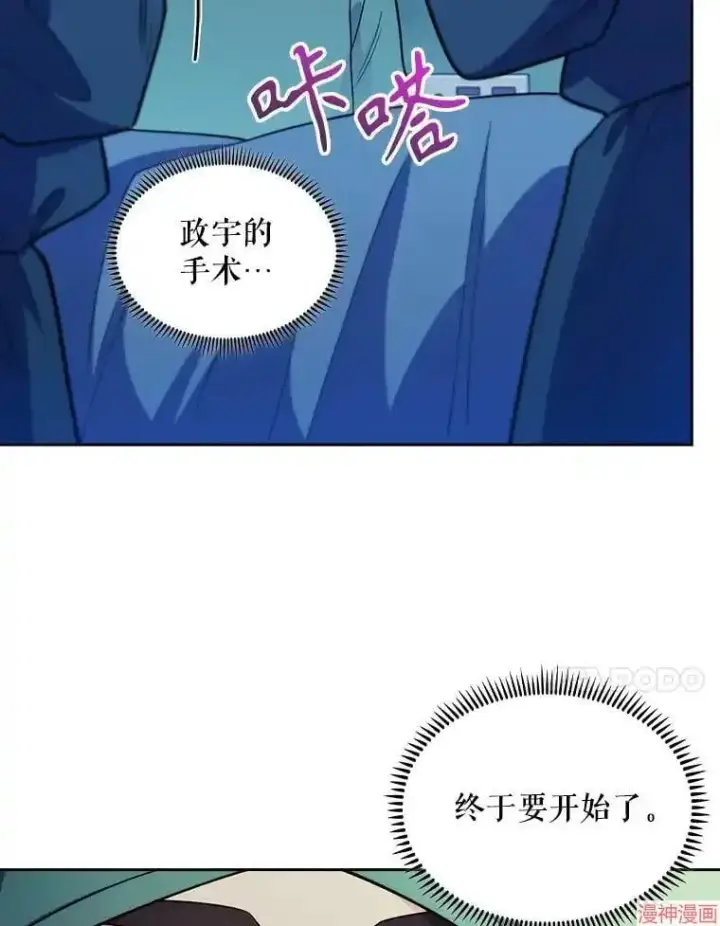 《升级医生崔基石》第30话图80