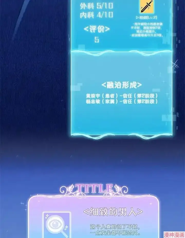 《升级医生崔基石》第30话图86