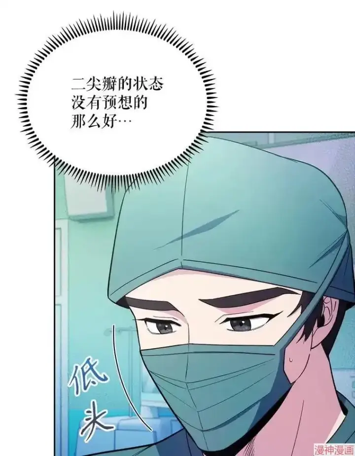 《升级医生崔基石》第31话图13