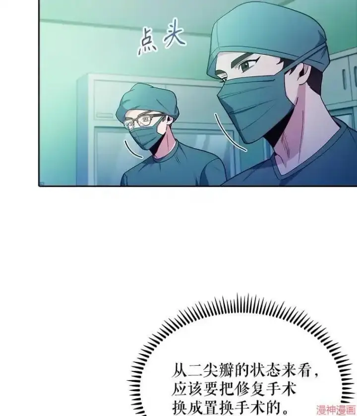 《升级医生崔基石》第31话图21