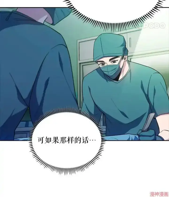 《升级医生崔基石》第31话图22