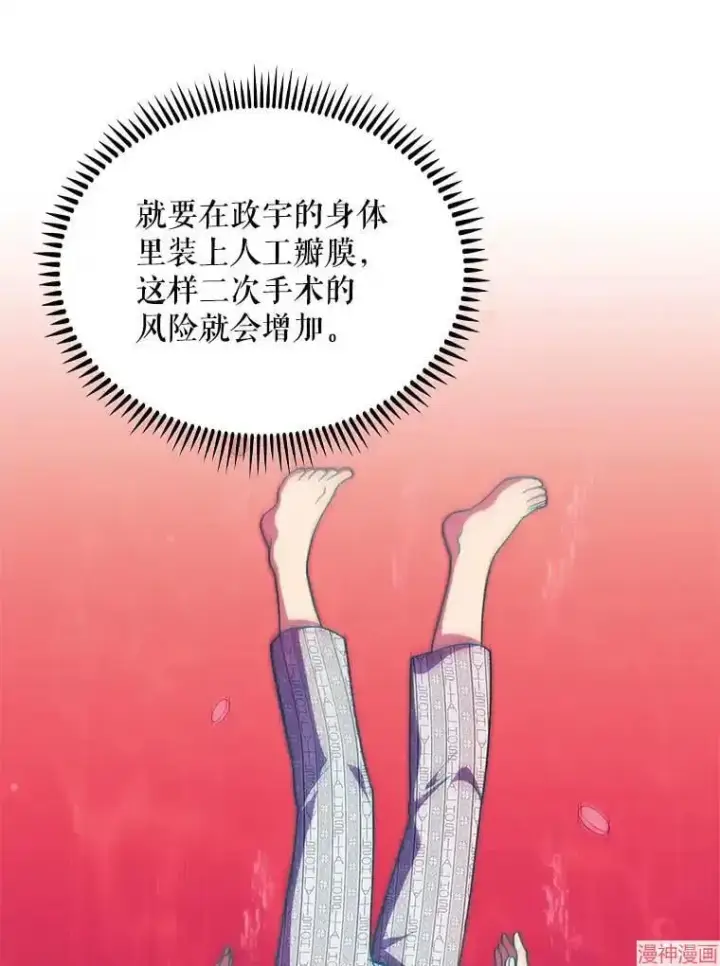 《升级医生崔基石》第31话图23