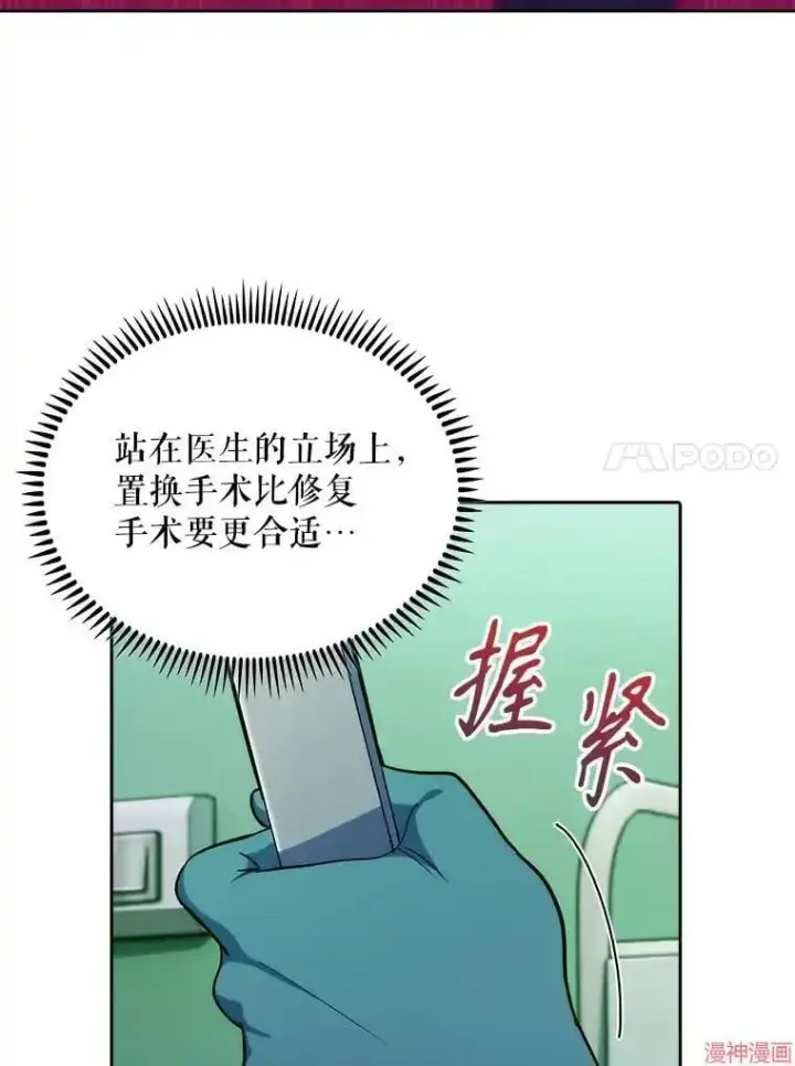《升级医生崔基石》第31话图25