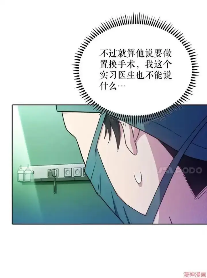《升级医生崔基石》第31话图28