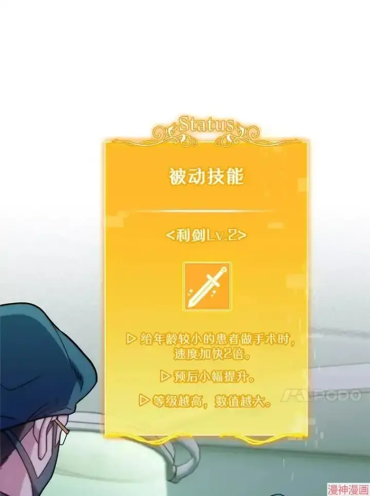 《升级医生崔基石》第31话图31