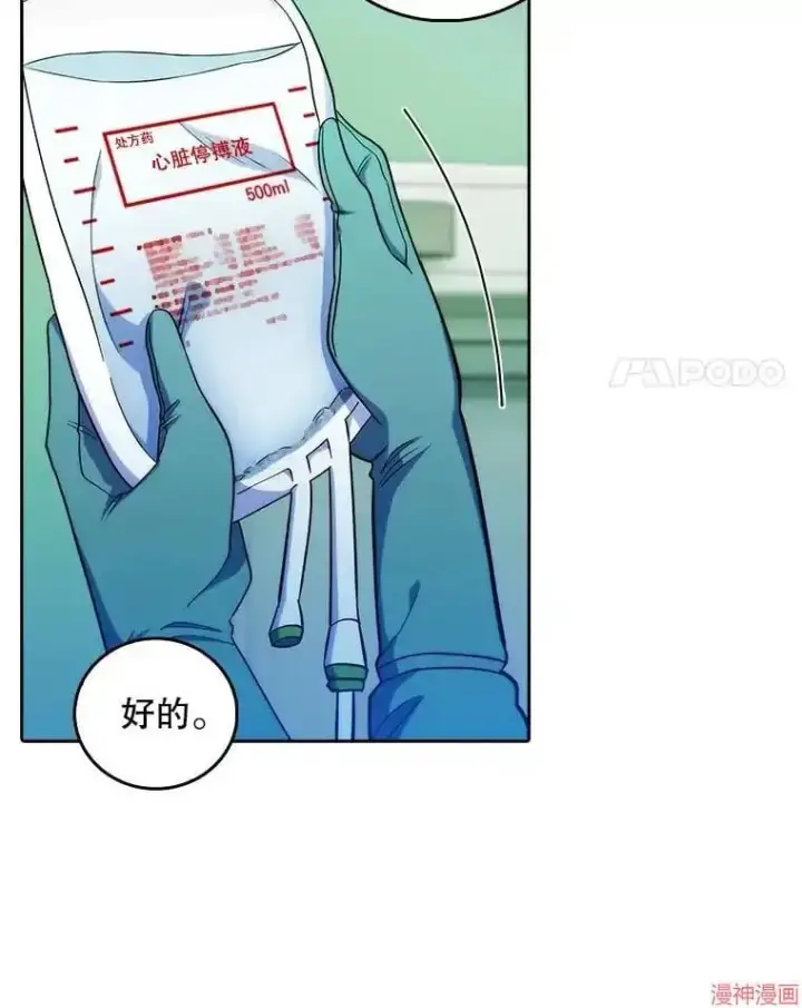 《升级医生崔基石》第31话图4