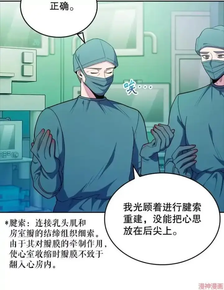 《升级医生崔基石》第31话图52