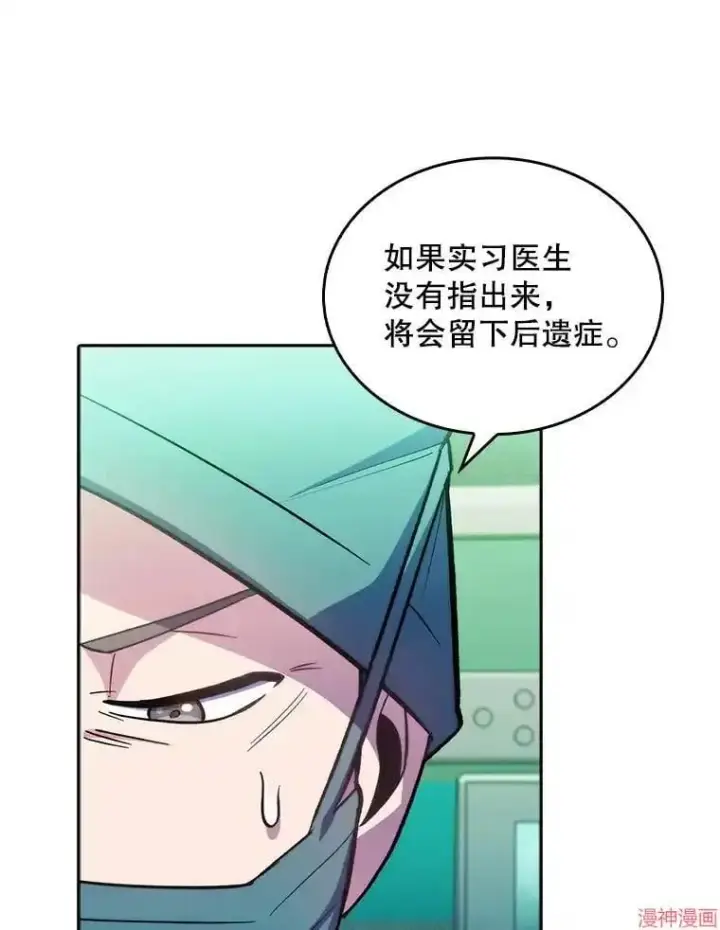 《升级医生崔基石》第31话图53